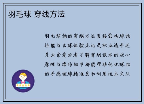 羽毛球 穿线方法