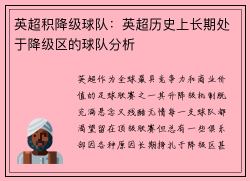 英超积降级球队：英超历史上长期处于降级区的球队分析