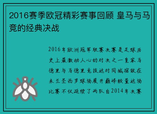 2016赛季欧冠精彩赛事回顾 皇马与马竞的经典决战