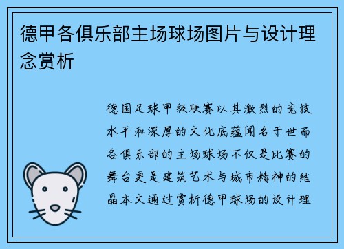 德甲各俱乐部主场球场图片与设计理念赏析