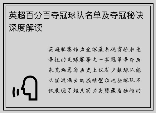 英超百分百夺冠球队名单及夺冠秘诀深度解读