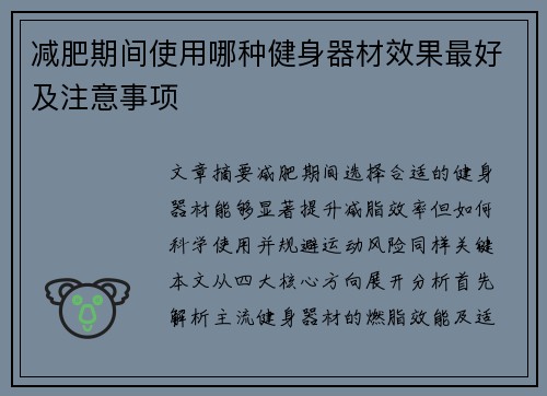 减肥期间使用哪种健身器材效果最好及注意事项