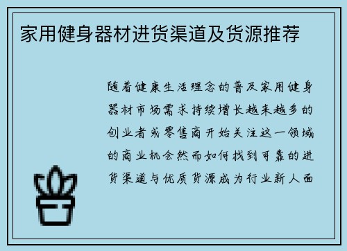 家用健身器材进货渠道及货源推荐