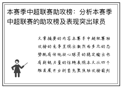 本赛季中超联赛助攻榜：分析本赛季中超联赛的助攻榜及表现突出球员
