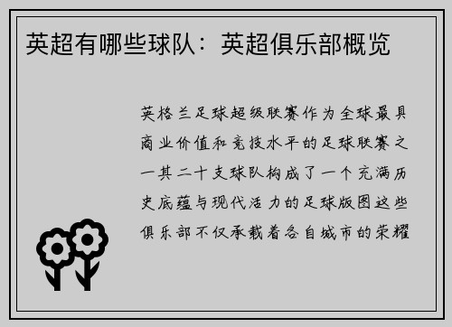 英超有哪些球队：英超俱乐部概览