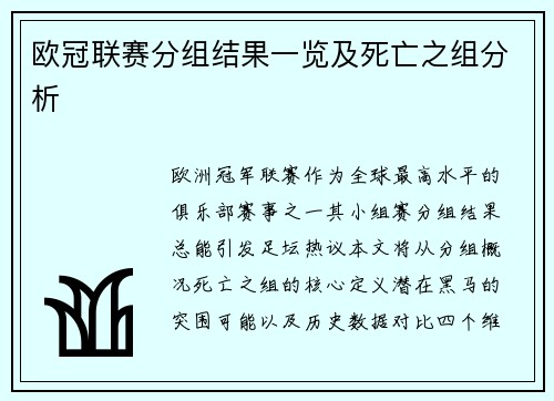 欧冠联赛分组结果一览及死亡之组分析